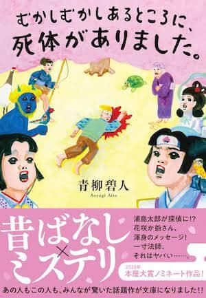 从前从前，某个地方有具尸体……