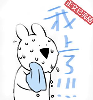 乙游女主摆烂后只好我上了