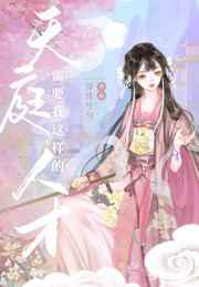 专业撒花两百年／天庭需要我这样的人才