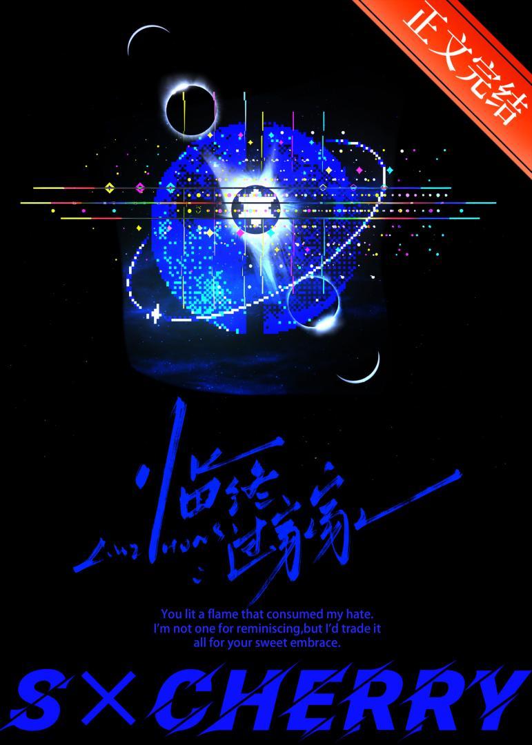 死前狂欢一下怎么了