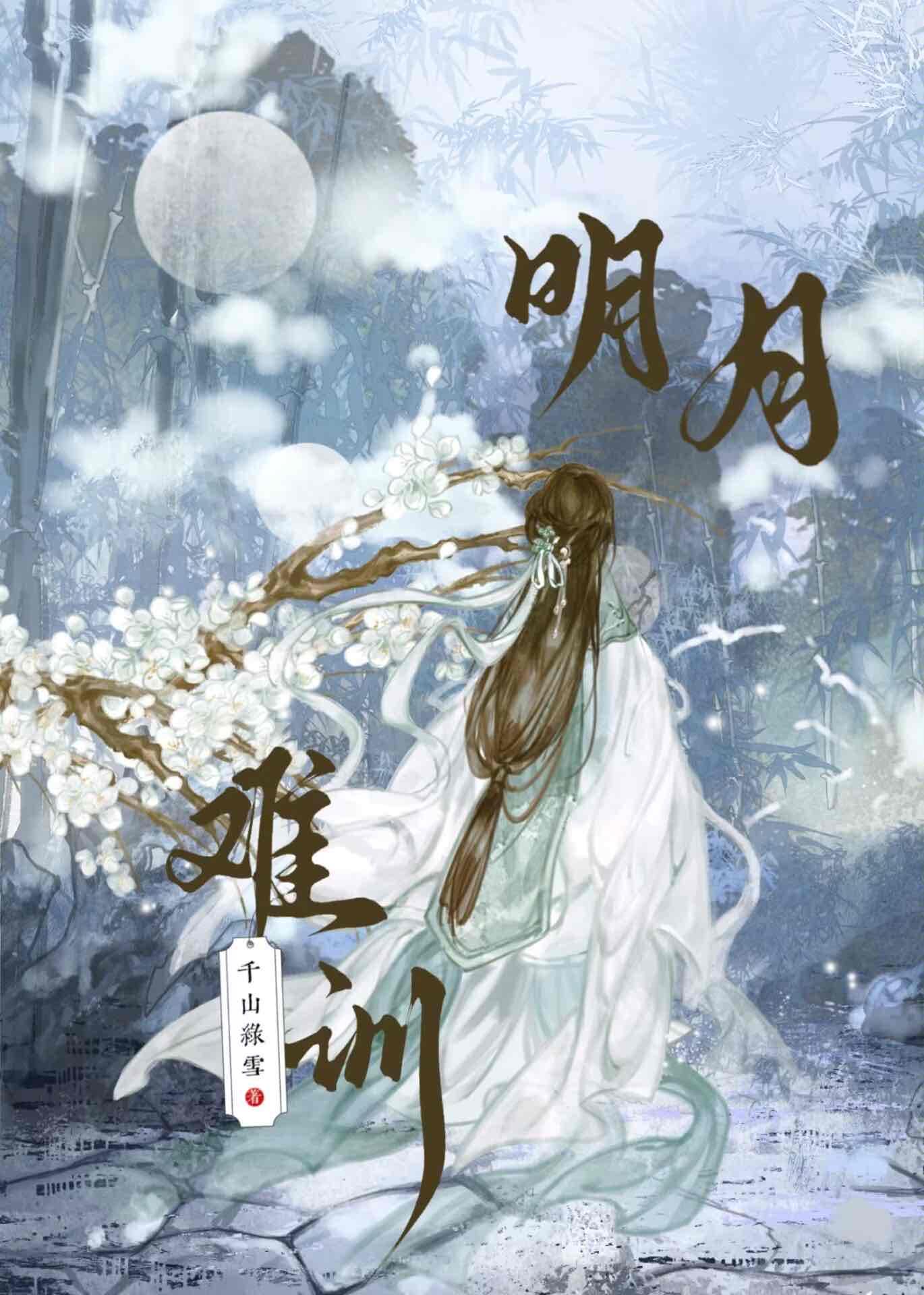 流放后落前竹马手里了