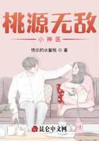 桃源无敌小神医