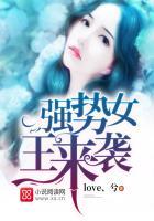 强势女王来袭