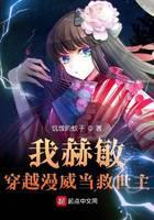 我赫敏，穿越漫威当救世主