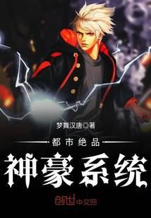 都市绝品神豪系统