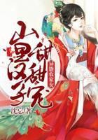 异能农家女：山里汉子甜甜宠