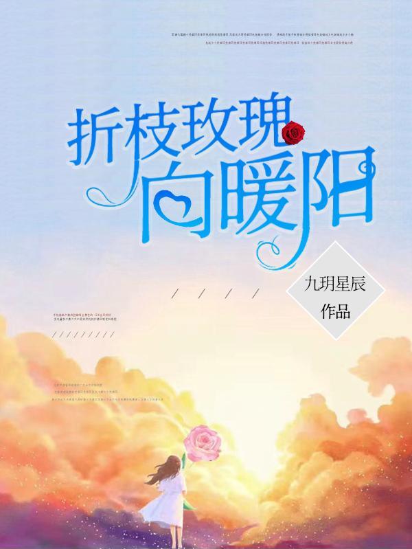 茉莉花开，公主为皇