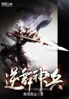 逆舞神兵