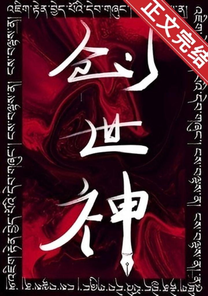 创世神