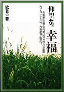 原来是恶魔：仰望45度の幸福