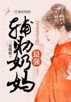 变成死对头的最强辅助奶妈