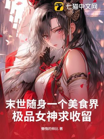 开局一条鱼，进化全靠吞！