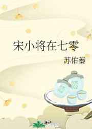 宋小将在七零／北宋先锋营小将在七零