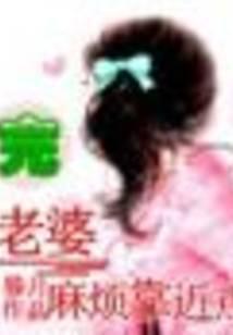 老婆麻烦靠近点