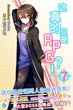 这真的只是RPG？！