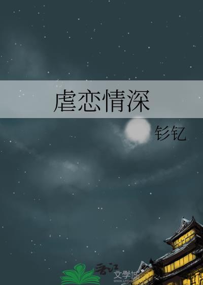 虐恋情深