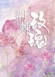 玫瑰情诗
