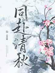 同赴清秋
