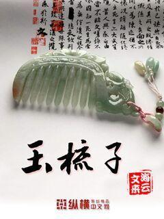 系统要培养我做至高神