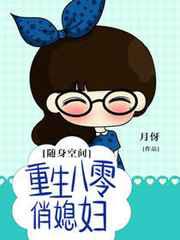 随身空间：重生八零俏媳妇
