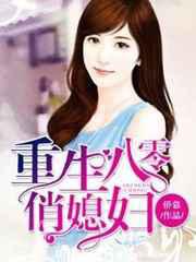 重生八零俏媳妇