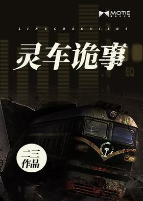 灵车诡事
