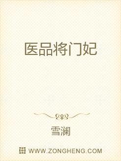 医品将门妃