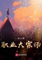 职业大宗师