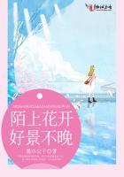 陌上花开，好景不晚