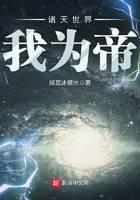 诸天世界我为帝