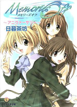 Memories Off~Anniversary~