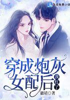 穿成炮灰女配后我红了