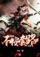 我偏不按套路出牌