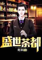 盛世茶都