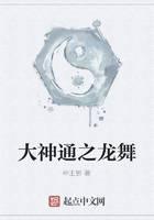 大神通之龙舞