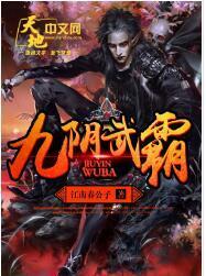 九阴武霸