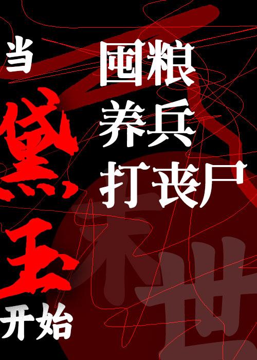 娇弱主母与她的大肌护院