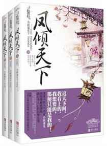 凤倾天下