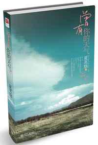 曾有你的天气