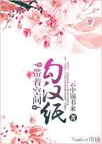 带着空间勾汉纸