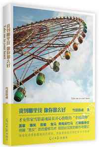 我到哪里找，像你那么好
