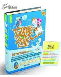 双贱合璧／绿水人家绕