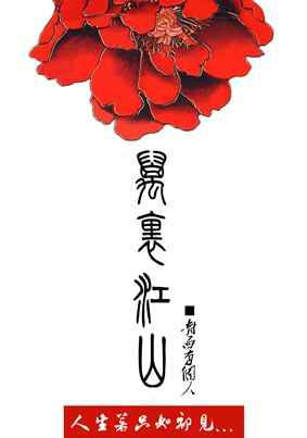 万里江山