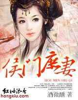 侯门庶妻