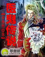 医鬼传说