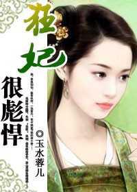 狂妃很彪悍