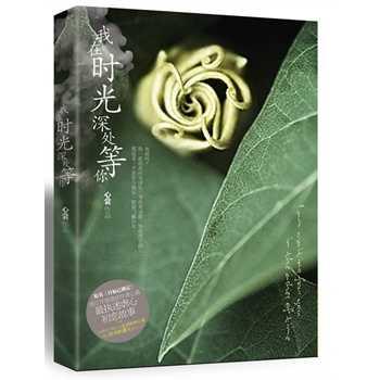 我在时光深处等你／目标已锁定