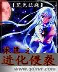 末世之进化侵袭