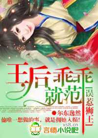 误惹狮王：王后乖乖就范