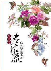 重生之尽风流